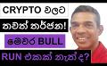             Video: THIS IS WHAT HAPPENED TO THE BITCOIN POST HALVING BULL RUN??? | CRYPTO FACES THREATS AGAI...
      
