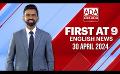             Video: Ada Derana First At 9.00 - English News 30.04.2024
      