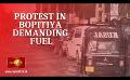       Video: <em><strong>Fuel</strong></em> shortage: protesters block roads
  