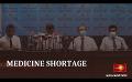       Video: Medicine <em><strong>shortage</strong></em> worsening, but authorities remain positive
  