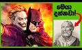             Video: ඇයි Batman කවදාවත් Joker මරන්නේ නැත්තේ? : ප්ලේටෝගේ ත්රිත්වආකාර ආත්මය: ජීවිතයට දර්ශනවාදය
      