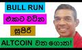             Video: HOW TO FIND THE BEST ALTCOINS THIS TIME??? | CRYPTO BULL RUN 2024
      