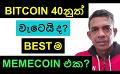             Video: WILL BITCOIN FALL FROM $40,000? | THE BEST MEMECOIN AND MORE ALTCOIN GEMS!!!
      