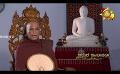       Video: Samaja Sangayana | Episode 1491 | 2023-12-05 | <em><strong>Hiru</strong></em> <em><strong>TV</strong></em>
  