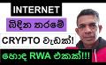             Video: A MASSIVE CRYPTO NEWS THAT COULD BREAK THE INTERNET!!!| AN INTERESTING RWA TOKEN!!!
      