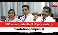             Video: SOC reveals defaulted EPF payments by plantation companies (English)
      