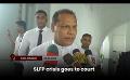       Video: SLFP <em><strong>crisis</strong></em> goes to court
  