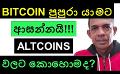             Video: BITCOIN, THE FINAL MOMENTS BEFORE A HUGE EXPLOSION (UP OR DOWN???) !!! | WHAT ABOUT ALCTO...
      