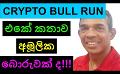             Video: IS THE CRYPTO BULL RUN 2024 A MYTH??? | OR COULD THIS SELL OFF BE A TRAP???
      