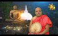             Video: Samaja Sangayana | Episode 1515 | 2024-01-09 | Hiru TV
      