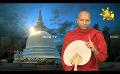             Video: Sathi Aga Samaja Sangayana | Episode 336 | 2024-01-13 | Hiru TV
      