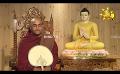             Video: Sathi Aga Samaja Sangayana | Episode 337 | 2024-01-14 | Hiru TV
      