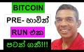             Video: BITCOIN JUST STARTED THE PRE-HALVING RUN!!! | ALTCOINS
      