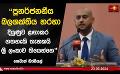             Video: ශ්රී ලංකා තරුණ නගර සැලසුම්කරුවගේ Rebuild Lanka Together...
      