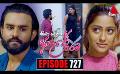       Video: Kiya Denna Adare Tharam (කියා දෙන්න ආදරේ තරම්) | Episode 727 | 27th March 2024 | <em><strong>Sirasa</strong></em> TV
  