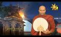             Video: Sathi Aga Samaja Sangayana | Episode 354 | 2024-03-16 | Hiru TV
      