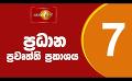             Video: News 1st: Prime Time Sinhala News - 7 PM | (31/03/2024) රාත්රී 7.00 ප්රධාන ප්රවෘත්ති
      