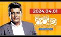             Video: Derana Aruna | දෙරණ අරුණ | Sri Lanka's Breakfast Show | 2024.04.01
      