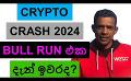             Video: CRYPTO CRASH 2024!!! | IS THE BULL RUN OVER NOW?
      
