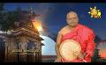             Video: Samaja Sangayana | Episode 1577 | 2024-04-08 | Hiru TV
      