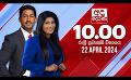             Video: අද දෙරණ රාත්රී 10.00 පුවත් විකාශය - 2024.04.22 | Ada Derana Late Night News Bulletin
      
