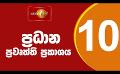             Video: News 1st: Prime Time Sinhala News - 10 PM | (22/04/2024) රාත්රී 10.00 ප්රධාන ප්රවෘත්ති
      