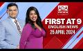             Video: Ada Derana First At 9.00 - English News 25.04.2024
      