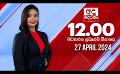             Video: අද දෙරණ 12.00 මධ්යාහ්න පුවත් විකාශය - 2024.04.27 | Ada Derana Midday Prime  News Bulletin
      