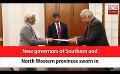             Video: New governors of Southern and North Western provinces sworn in (English)
      