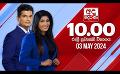             Video: අද දෙරණ රාත්රී 10.00 පුවත් විකාශය - 2024.05.03 | Ada Derana Late Night News Bulletin
      