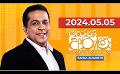             Video: Derana Aruna | දෙරණ අරුණ | Sri Lanka's Breakfast Show | 2024.05.05
      