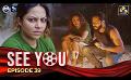             Video: SEE YOU || EPISODE 39 || සී යූ || 06th May 2024
      