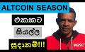             Video: CRYPTO IS ABOUT TO GO CRAZY!!! | IS IT READY FOR AN ALTCOIN SEASON? | BITCOIN
      