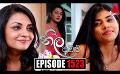             Video: Neela Pabalu (නීල පබළු) | Episode 1523 | 08th May 2024 | Sirasa TV
      