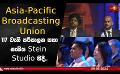             Video: Asia-Pacific Broadcasting Union 117 වැනි පරිපාලන සභා සැසිය Stein Studio හිදී..
      