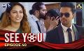             Video: SEE YOU || EPISODE 40 || සී යූ || 07th May 2024
      